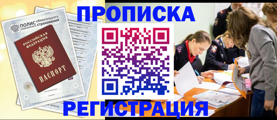 временная регистрация законно в Кондрово